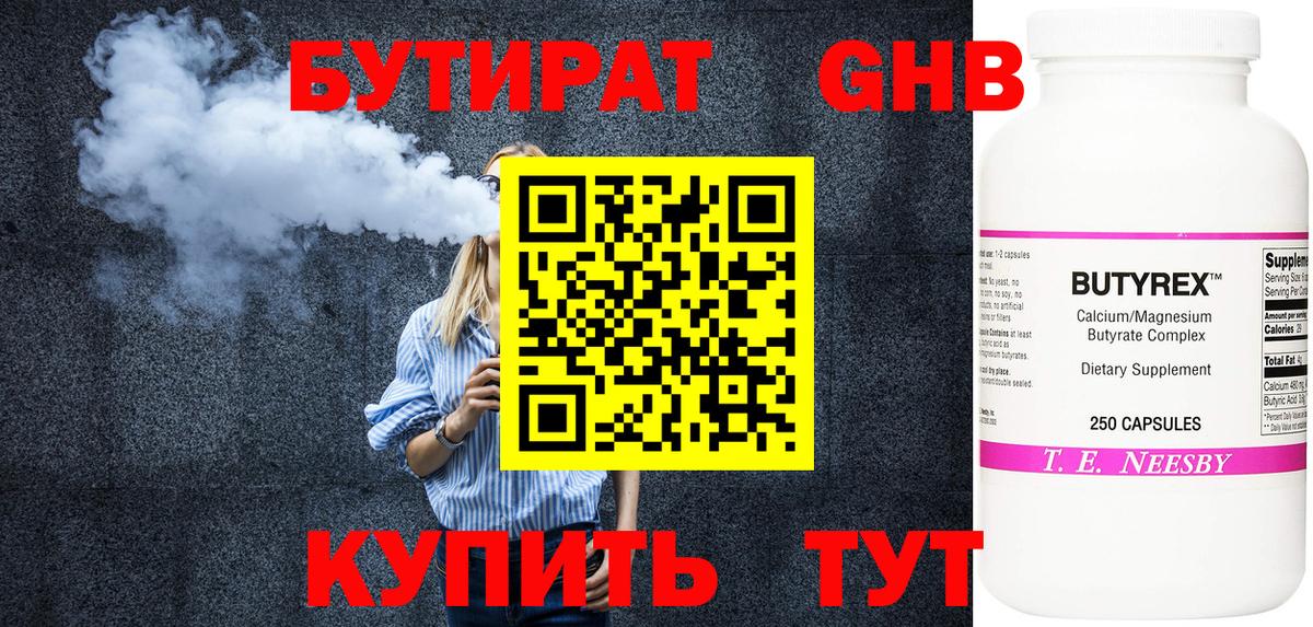 Бутират вода Россия
