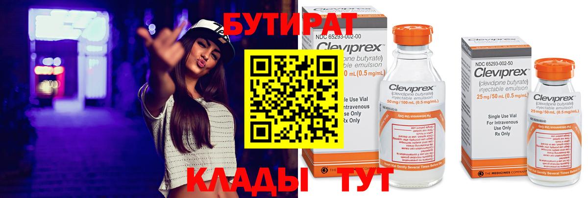 Россия  БУТИРАТ  Вход с VPN  Бутират вода 