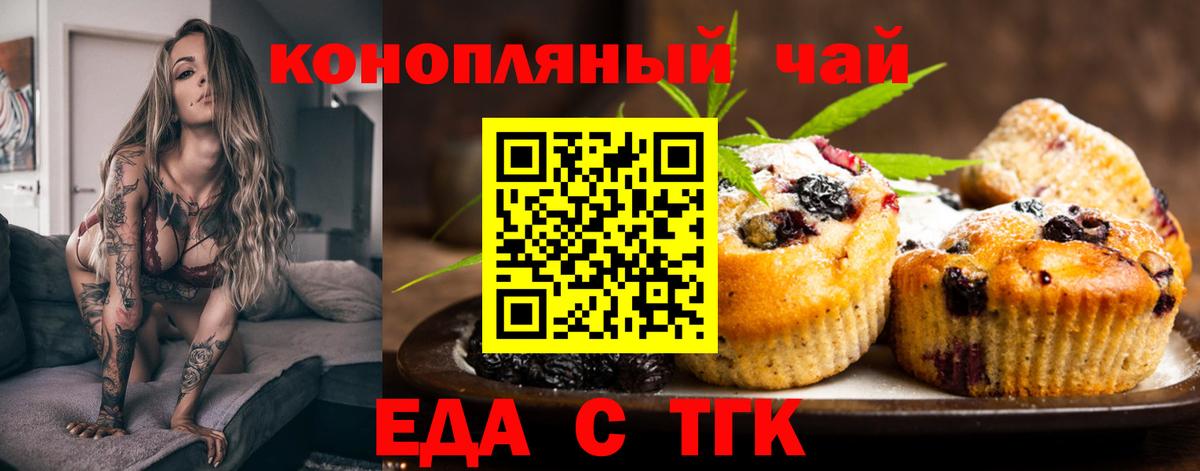 Россия  Еда ТГК конопля  Вход с VPN 