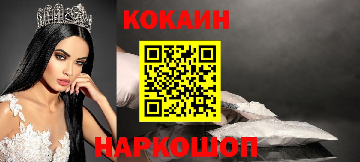 Cocaine 99%  КОКАИН Fish Scale  Вход с VPN  Россия 
