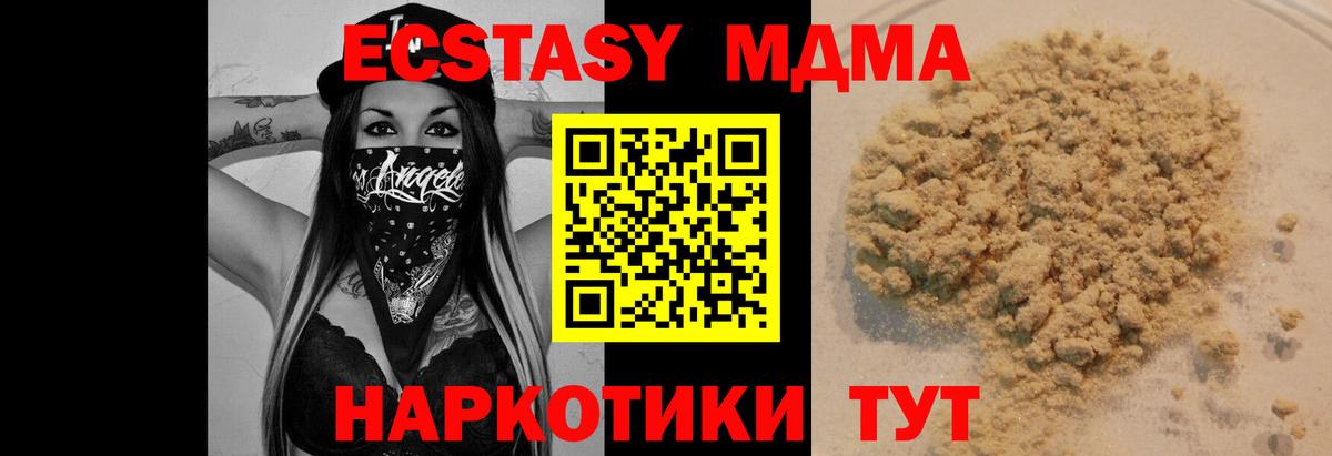МДМА  MDMA молли  Вход с VPN  MDMA молли  Россия 