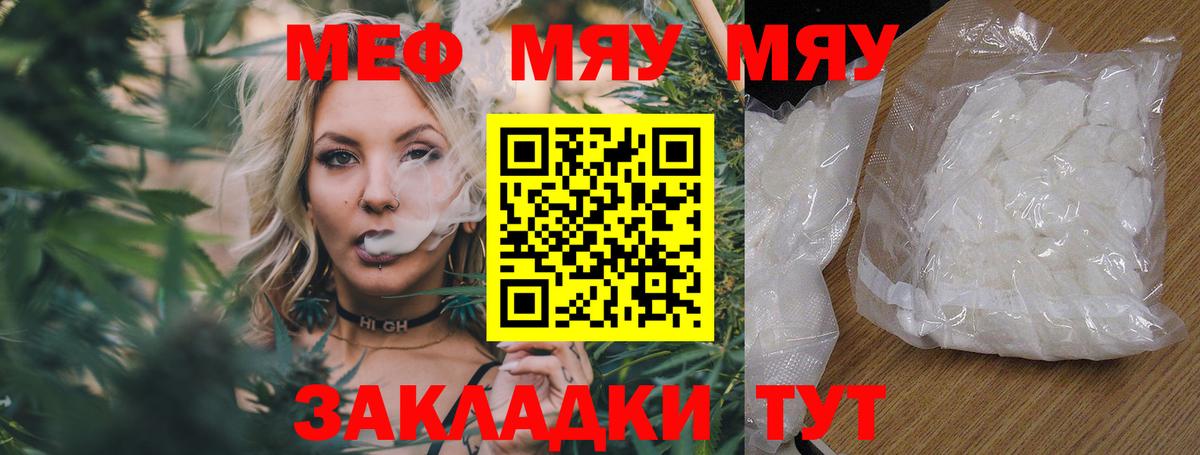 Меф мяу мяу кристаллы Россия