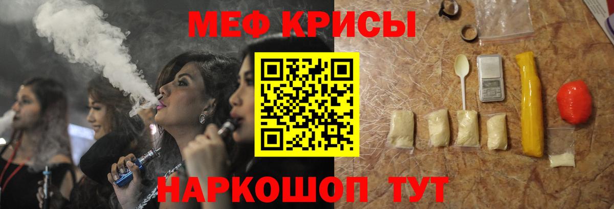 МЯУ-МЯУ кристаллы  МЯУ-МЯУ VHQ  МЕФ  МЕФ  Россия  Вход с VPN 