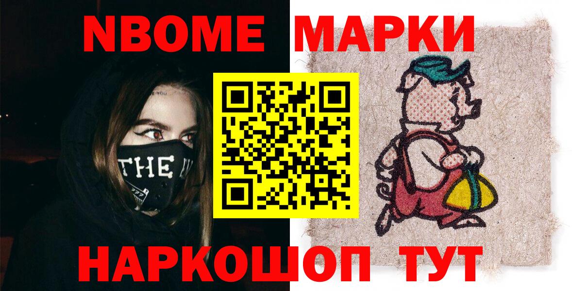 Россия  Марки N-bome 1500мкг  Вход с VPN  Марки N-bome 1500мкг 